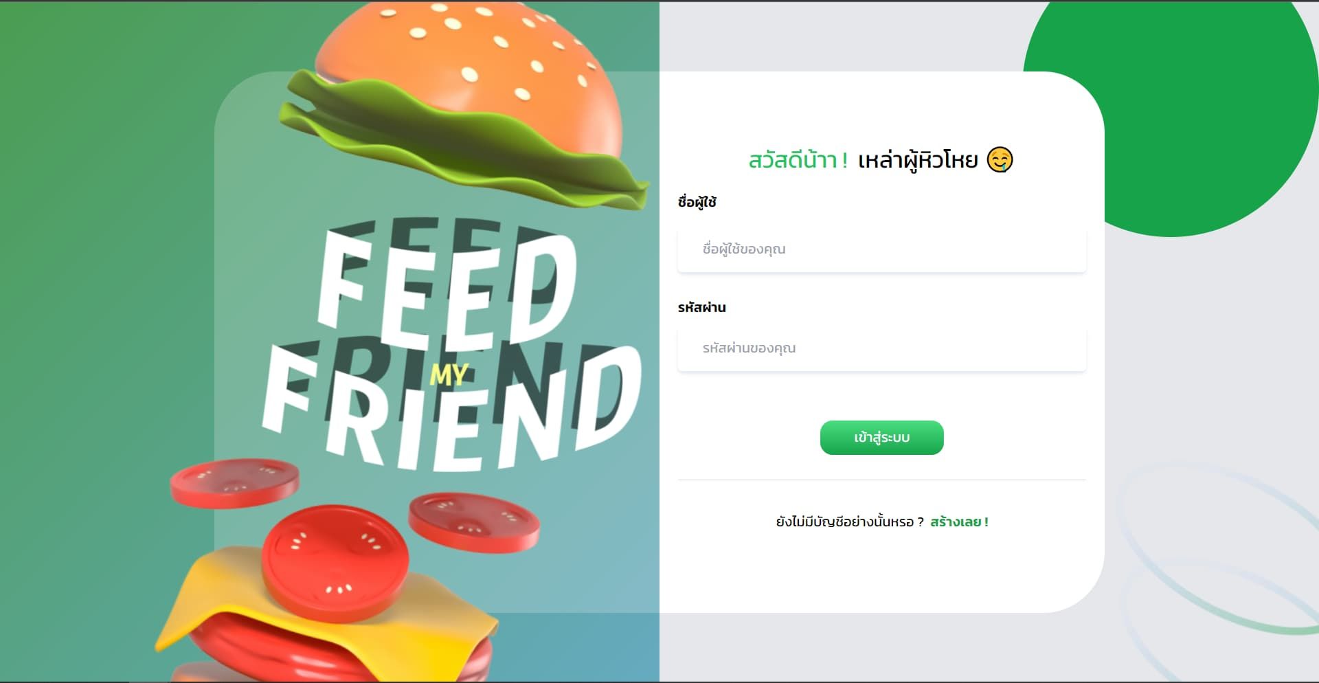 Feed my friend image